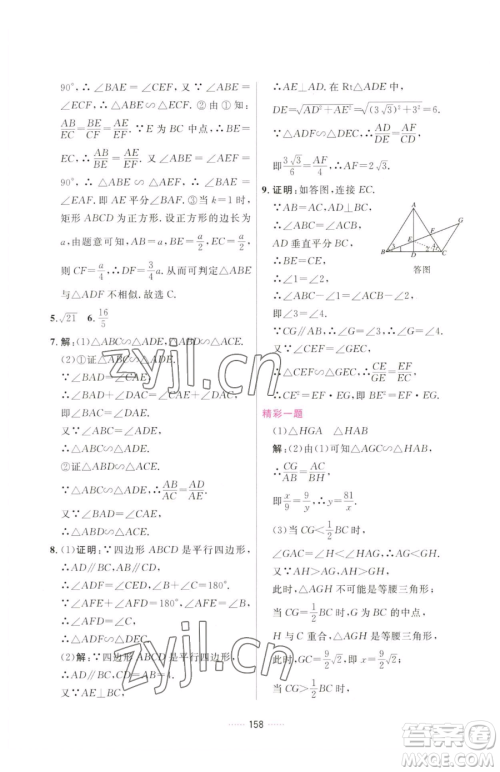 吉林教育出版社2023三维数字课堂九年级下册数学人教版参考答案 吉林教育出版社2023三维数字课堂九年级下册数学人教版参考答案