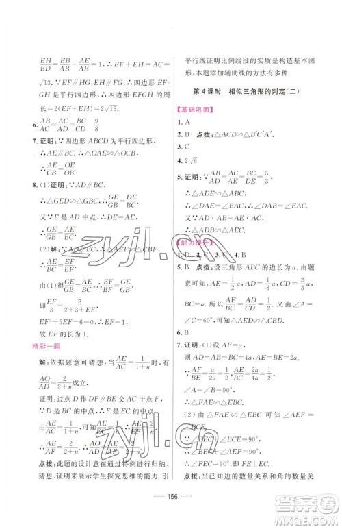 吉林教育出版社2023三维数字课堂九年级下册数学人教版参考答案 吉林教育出版社2023三维数字课堂九年级下册数学人教版参考答案