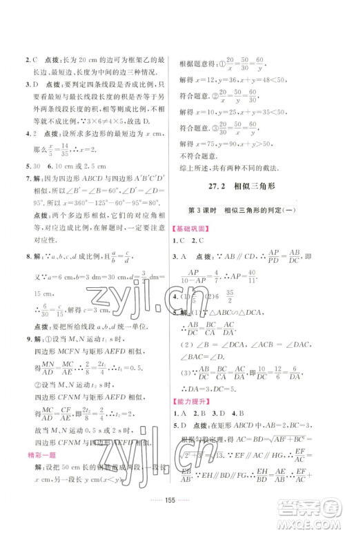 吉林教育出版社2023三维数字课堂九年级下册数学人教版参考答案 吉林教育出版社2023三维数字课堂九年级下册数学人教版参考答案