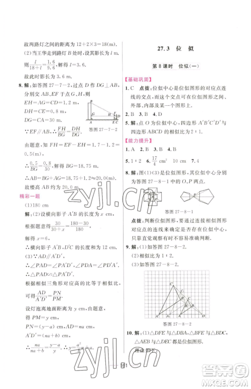 吉林教育出版社2023三维数字课堂九年级下册数学人教版参考答案