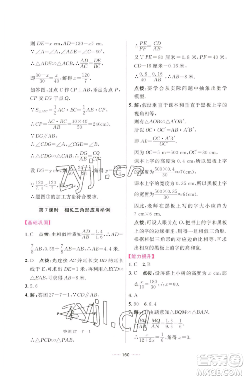 吉林教育出版社2023三维数字课堂九年级下册数学人教版参考答案 吉林教育出版社2023三维数字课堂九年级下册数学人教版参考答案