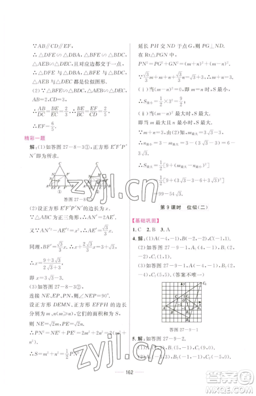 吉林教育出版社2023三维数字课堂九年级下册数学人教版参考答案 吉林教育出版社2023三维数字课堂九年级下册数学人教版参考答案