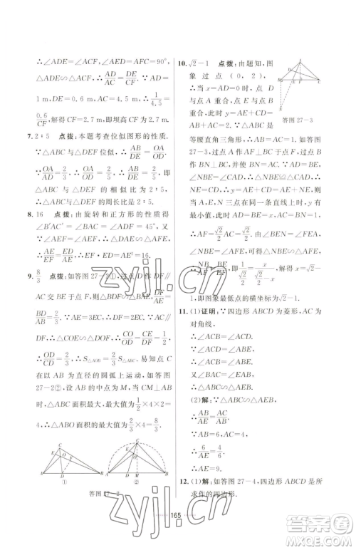 吉林教育出版社2023三维数字课堂九年级下册数学人教版参考答案 吉林教育出版社2023三维数字课堂九年级下册数学人教版参考答案