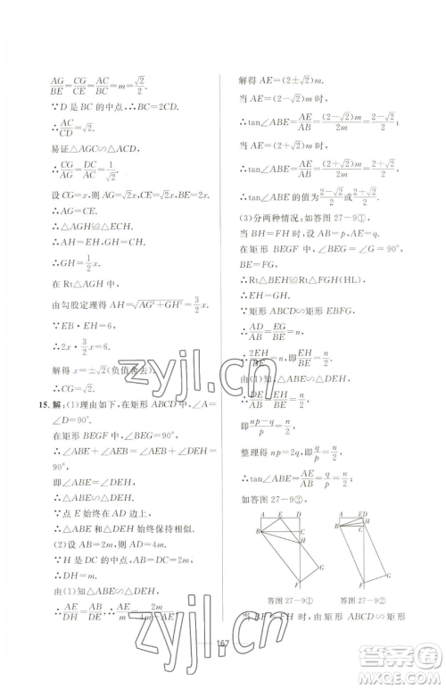 吉林教育出版社2023三维数字课堂九年级下册数学人教版参考答案 吉林教育出版社2023三维数字课堂九年级下册数学人教版参考答案