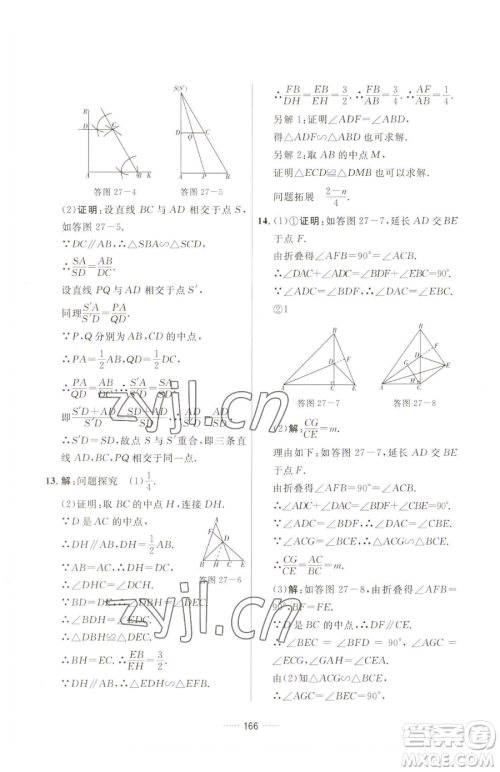 吉林教育出版社2023三维数字课堂九年级下册数学人教版参考答案 吉林教育出版社2023三维数字课堂九年级下册数学人教版参考答案
