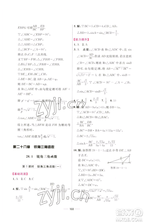 吉林教育出版社2023三维数字课堂九年级下册数学人教版参考答案 吉林教育出版社2023三维数字课堂九年级下册数学人教版参考答案