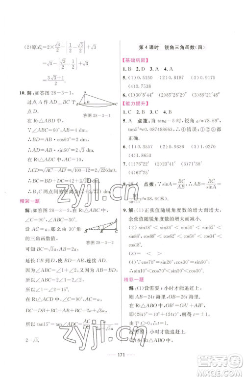 吉林教育出版社2023三维数字课堂九年级下册数学人教版参考答案 吉林教育出版社2023三维数字课堂九年级下册数学人教版参考答案