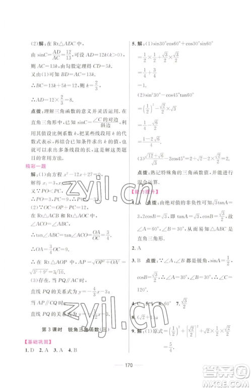 吉林教育出版社2023三维数字课堂九年级下册数学人教版参考答案 吉林教育出版社2023三维数字课堂九年级下册数学人教版参考答案
