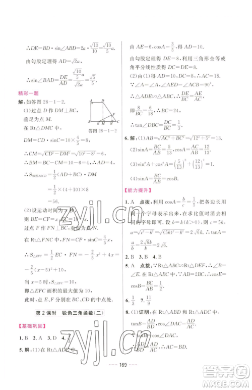 吉林教育出版社2023三维数字课堂九年级下册数学人教版参考答案 吉林教育出版社2023三维数字课堂九年级下册数学人教版参考答案