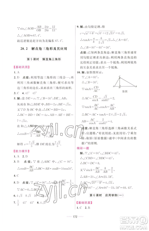 吉林教育出版社2023三维数字课堂九年级下册数学人教版参考答案 吉林教育出版社2023三维数字课堂九年级下册数学人教版参考答案