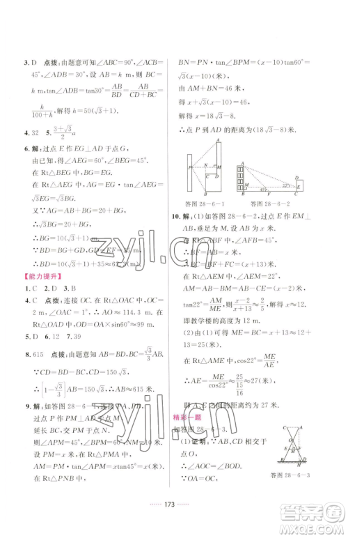 吉林教育出版社2023三维数字课堂九年级下册数学人教版参考答案