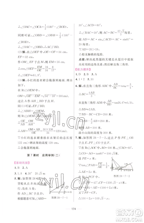 吉林教育出版社2023三维数字课堂九年级下册数学人教版参考答案