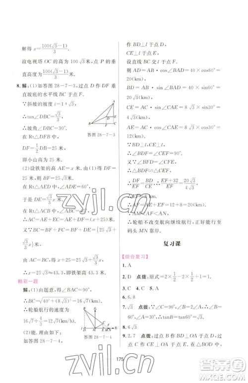 吉林教育出版社2023三维数字课堂九年级下册数学人教版参考答案 吉林教育出版社2023三维数字课堂九年级下册数学人教版参考答案