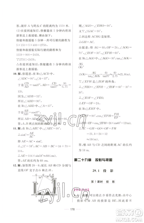 吉林教育出版社2023三维数字课堂九年级下册数学人教版参考答案 吉林教育出版社2023三维数字课堂九年级下册数学人教版参考答案
