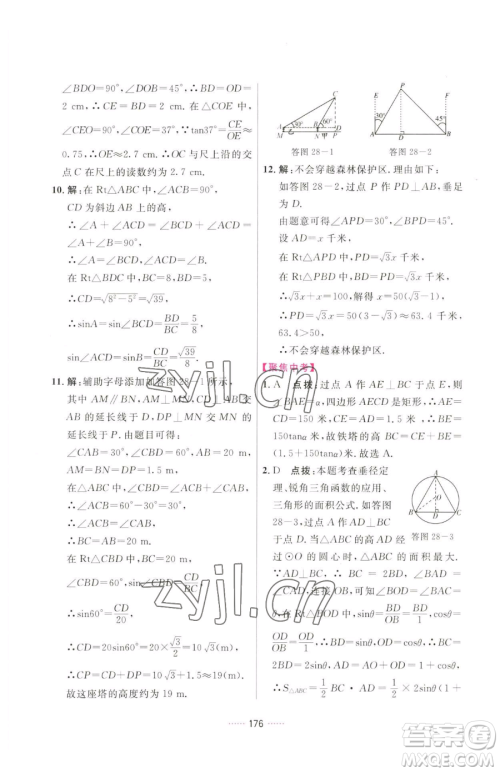 吉林教育出版社2023三维数字课堂九年级下册数学人教版参考答案 吉林教育出版社2023三维数字课堂九年级下册数学人教版参考答案