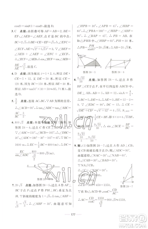 吉林教育出版社2023三维数字课堂九年级下册数学人教版参考答案 吉林教育出版社2023三维数字课堂九年级下册数学人教版参考答案