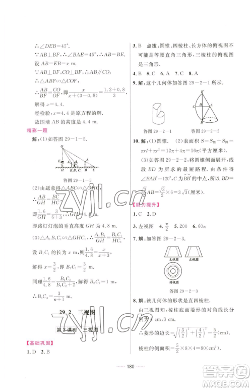 吉林教育出版社2023三维数字课堂九年级下册数学人教版参考答案 吉林教育出版社2023三维数字课堂九年级下册数学人教版参考答案