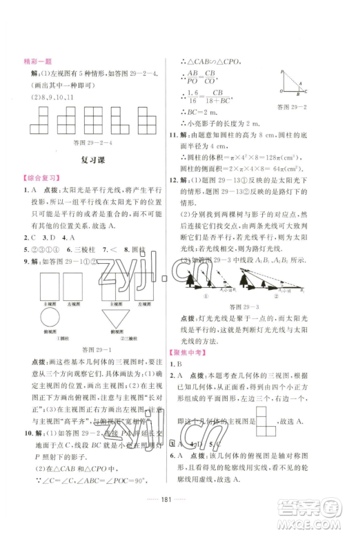 吉林教育出版社2023三维数字课堂九年级下册数学人教版参考答案 吉林教育出版社2023三维数字课堂九年级下册数学人教版参考答案
