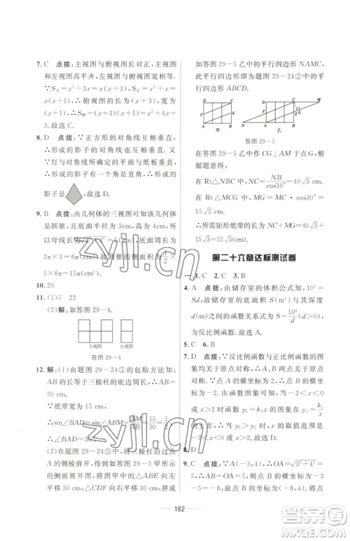 吉林教育出版社2023三维数字课堂九年级下册数学人教版参考答案 吉林教育出版社2023三维数字课堂九年级下册数学人教版参考答案