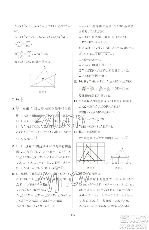 吉林教育出版社2023三维数字课堂九年级下册数学人教版参考答案