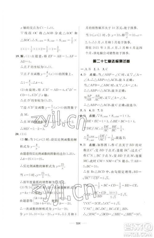 吉林教育出版社2023三维数字课堂九年级下册数学人教版参考答案 吉林教育出版社2023三维数字课堂九年级下册数学人教版参考答案