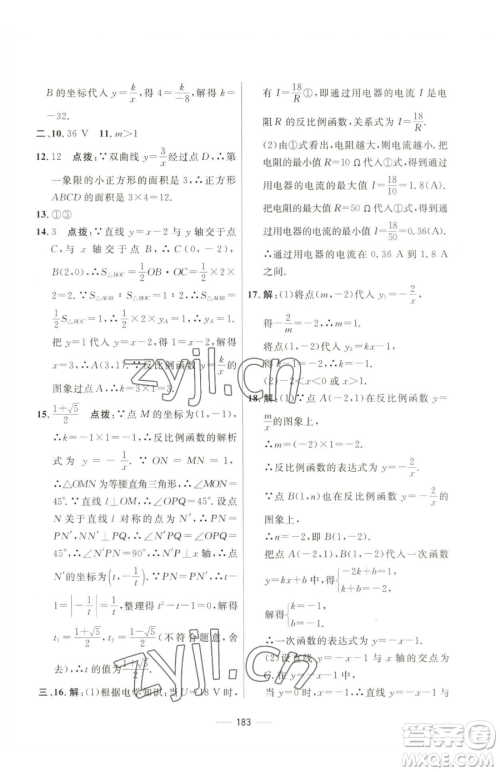 吉林教育出版社2023三维数字课堂九年级下册数学人教版参考答案 吉林教育出版社2023三维数字课堂九年级下册数学人教版参考答案