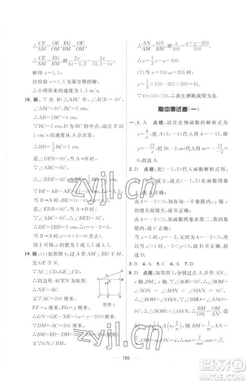 吉林教育出版社2023三维数字课堂九年级下册数学人教版参考答案