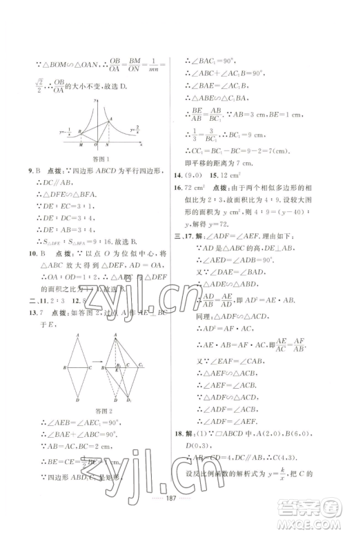 吉林教育出版社2023三维数字课堂九年级下册数学人教版参考答案 吉林教育出版社2023三维数字课堂九年级下册数学人教版参考答案