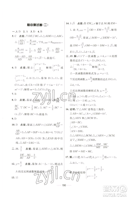 吉林教育出版社2023三维数字课堂九年级下册数学人教版参考答案 吉林教育出版社2023三维数字课堂九年级下册数学人教版参考答案