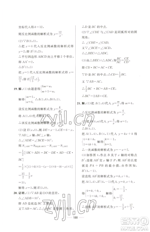 吉林教育出版社2023三维数字课堂九年级下册数学人教版参考答案 吉林教育出版社2023三维数字课堂九年级下册数学人教版参考答案