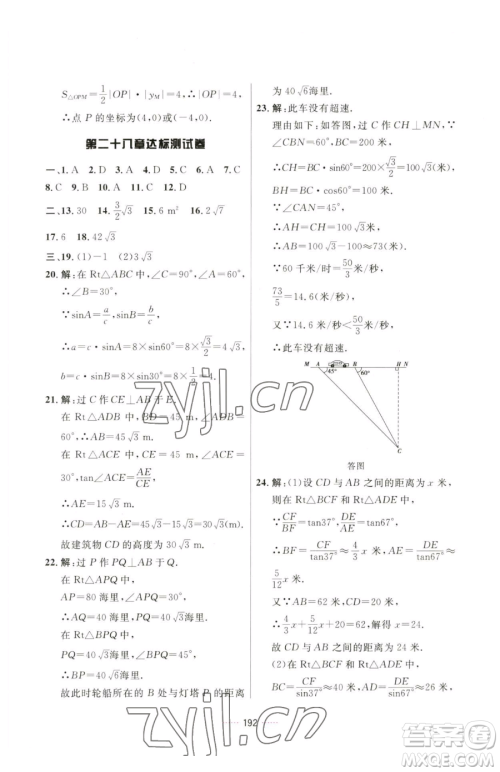 吉林教育出版社2023三维数字课堂九年级下册数学人教版参考答案 吉林教育出版社2023三维数字课堂九年级下册数学人教版参考答案