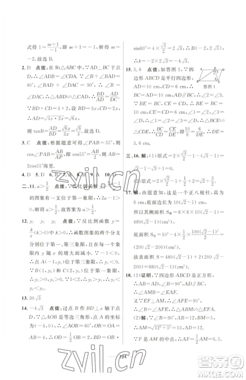 吉林教育出版社2023三维数字课堂九年级下册数学人教版参考答案 吉林教育出版社2023三维数字课堂九年级下册数学人教版参考答案