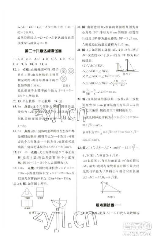 吉林教育出版社2023三维数字课堂九年级下册数学人教版参考答案 吉林教育出版社2023三维数字课堂九年级下册数学人教版参考答案