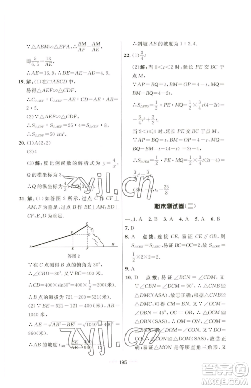 吉林教育出版社2023三维数字课堂九年级下册数学人教版参考答案 吉林教育出版社2023三维数字课堂九年级下册数学人教版参考答案