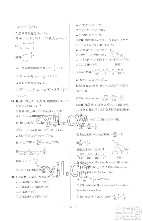 吉林教育出版社2023三维数字课堂九年级下册数学人教版参考答案 吉林教育出版社2023三维数字课堂九年级下册数学人教版参考答案