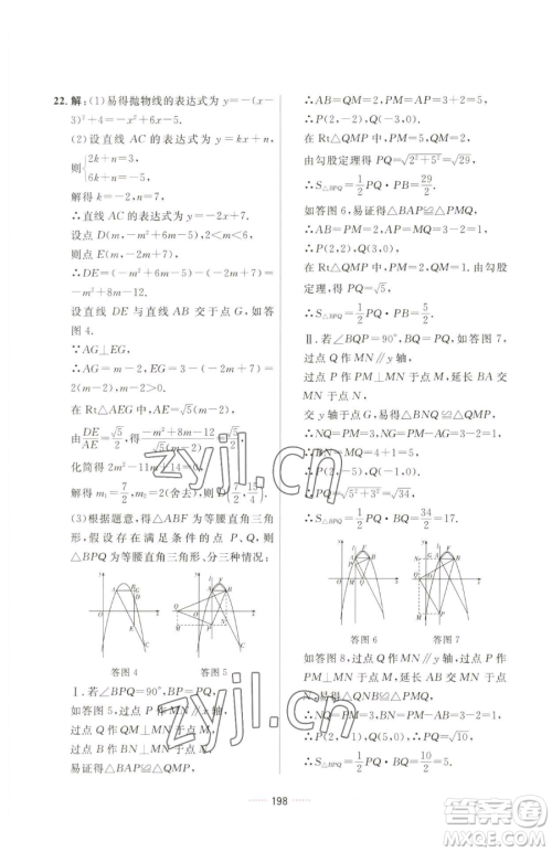 吉林教育出版社2023三维数字课堂九年级下册数学人教版参考答案 吉林教育出版社2023三维数字课堂九年级下册数学人教版参考答案