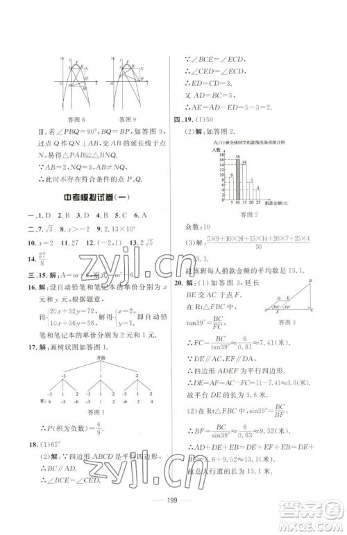 吉林教育出版社2023三维数字课堂九年级下册数学人教版参考答案 吉林教育出版社2023三维数字课堂九年级下册数学人教版参考答案