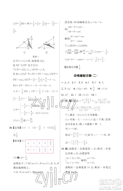 吉林教育出版社2023三维数字课堂九年级下册数学人教版参考答案 吉林教育出版社2023三维数字课堂九年级下册数学人教版参考答案