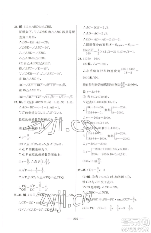 吉林教育出版社2023三维数字课堂九年级下册数学人教版参考答案 吉林教育出版社2023三维数字课堂九年级下册数学人教版参考答案