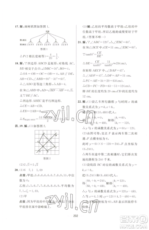 吉林教育出版社2023三维数字课堂九年级下册数学人教版参考答案 吉林教育出版社2023三维数字课堂九年级下册数学人教版参考答案