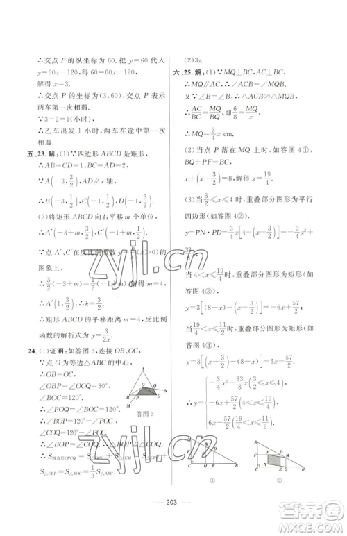吉林教育出版社2023三维数字课堂九年级下册数学人教版参考答案 吉林教育出版社2023三维数字课堂九年级下册数学人教版参考答案