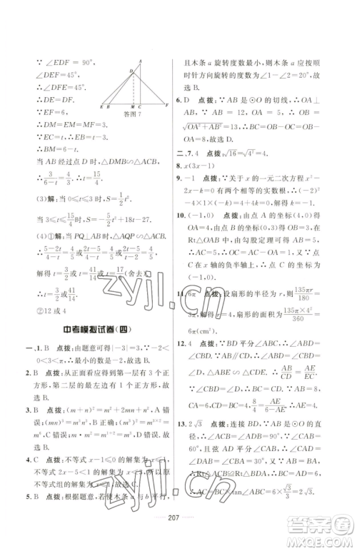 吉林教育出版社2023三维数字课堂九年级下册数学人教版参考答案 吉林教育出版社2023三维数字课堂九年级下册数学人教版参考答案