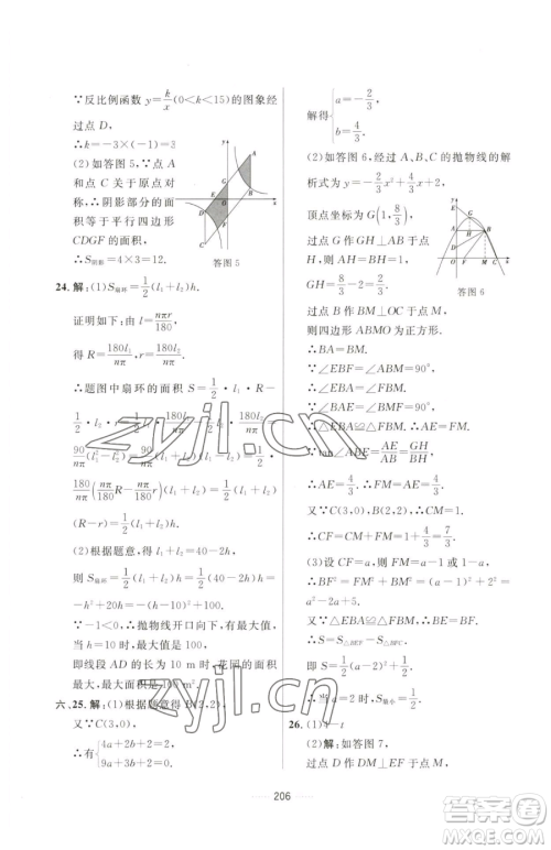 吉林教育出版社2023三维数字课堂九年级下册数学人教版参考答案