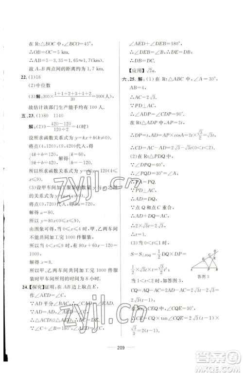 吉林教育出版社2023三维数字课堂九年级下册数学人教版参考答案