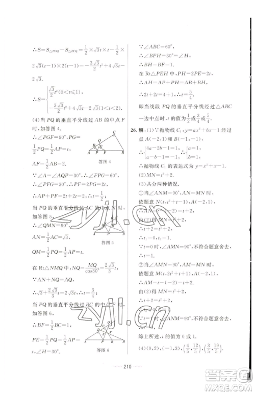 吉林教育出版社2023三维数字课堂九年级下册数学人教版参考答案 吉林教育出版社2023三维数字课堂九年级下册数学人教版参考答案