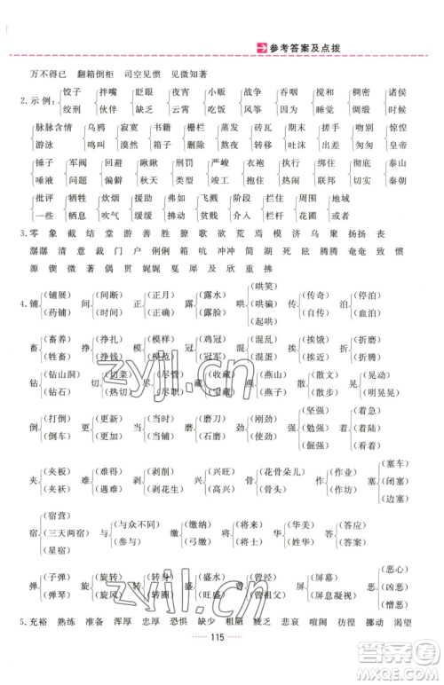 吉林教育出版社2023三维数字课堂六年级下册语文人教版参考答案