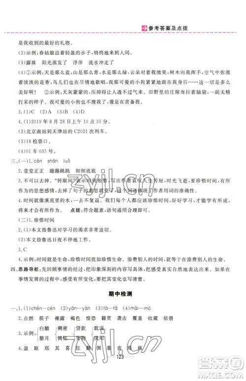吉林教育出版社2023三维数字课堂六年级下册语文人教版参考答案