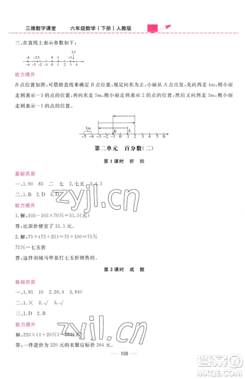 吉林教育出版社2023三维数字课堂六年级下册数学人教版参考答案