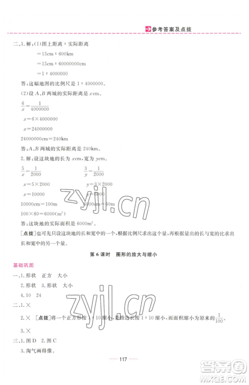 吉林教育出版社2023三维数字课堂六年级下册数学人教版参考答案