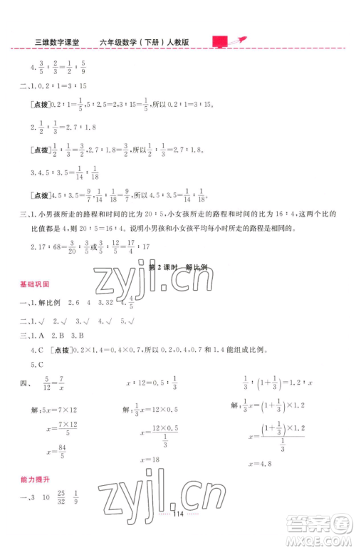 吉林教育出版社2023三维数字课堂六年级下册数学人教版参考答案